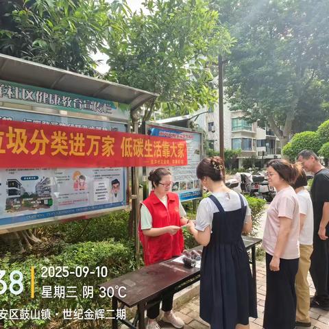 “垃圾分类进万家 低碳生活靠大家”主题活动