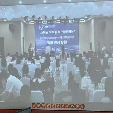 东方现代幼儿园参加山东省学前教育“新教研+”系列教研活动第3期——集体教学活动质量提升专题学习