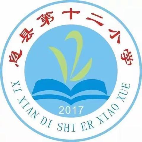 快乐与学，教研与行——记息县第十二小学数学教研活动