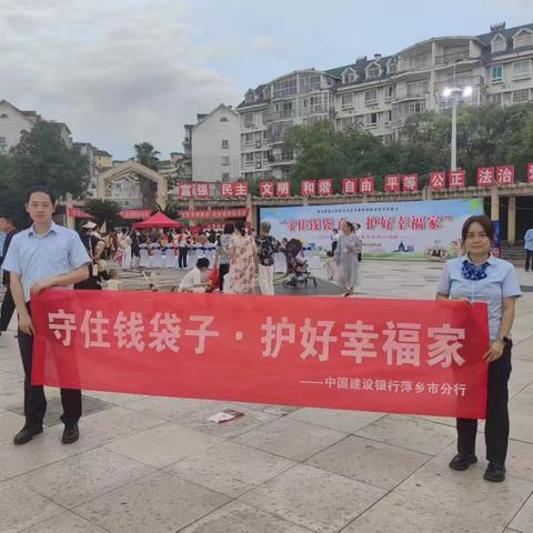 “守住钱袋子，护好幸福家”