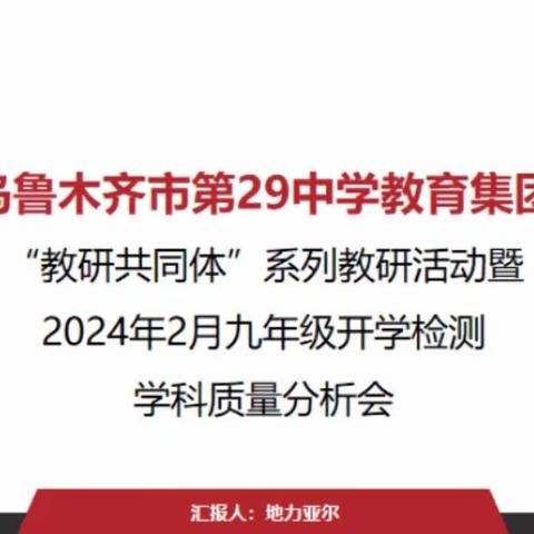 精准分析促提升 研思聚力助中考