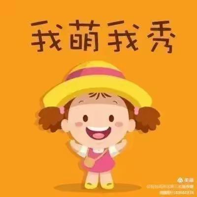 【容融三小.萌娃故事汇】第  期——开启好时光