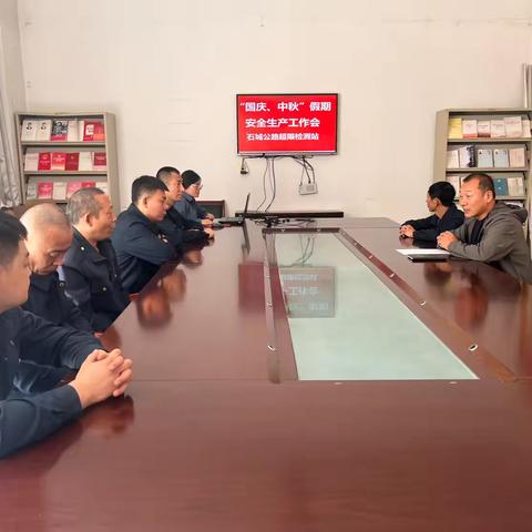 石城公路超限检测站召开中秋国庆“两节”期间安全生产工作部署会