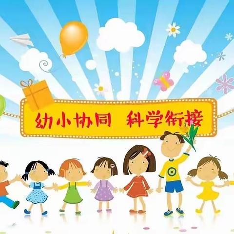 幼小衔接，我们在行动——加热村幼儿园幼小衔接活动之参观小学