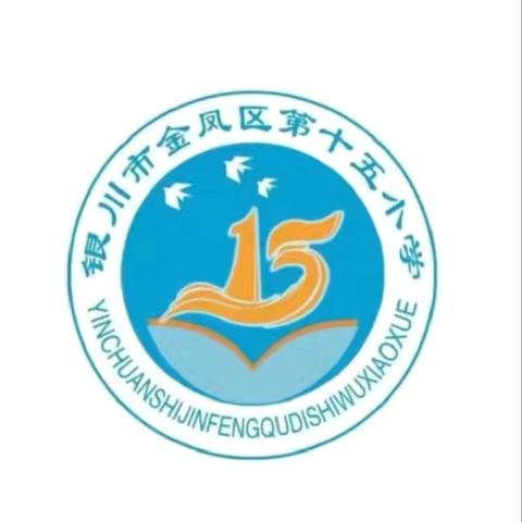【和雅十五·安全】快乐过假期  安全不放松