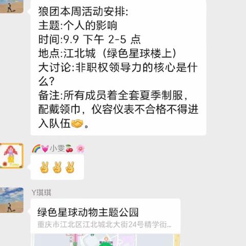 狼团活动：个人影响力