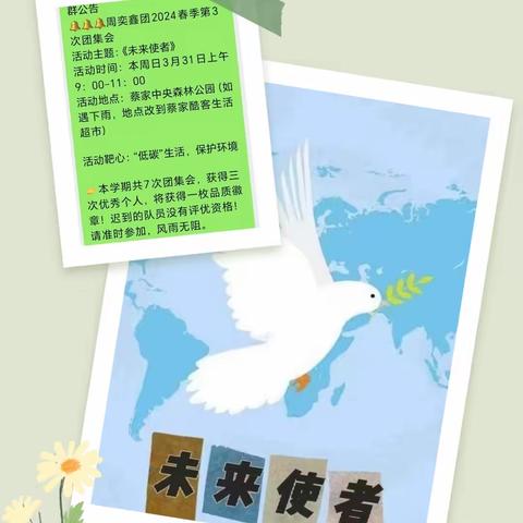 【周奕鑫团】2024春季第3次团集会《未来使者》