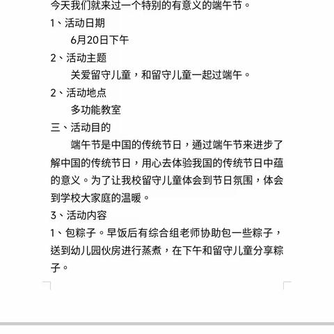 粽叶飘香过端午，留守儿童享温情——城区莲花小学端午节活动纪实