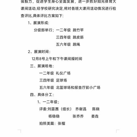 踏歌起舞，竹韵飞扬       ——西峡县城区莲花小学一级部竹竿舞比赛纪实。