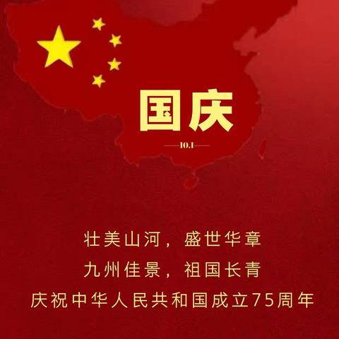 高歌颂祖国，永远跟党走——庆祝中华人民共和国成立75周年