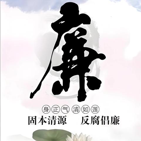 一封“廉洁”家书