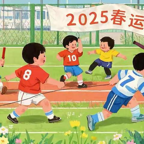 【趣味运动 快乐童年】---武功县苏坊镇苏东第二小学2025年春季趣味运动会