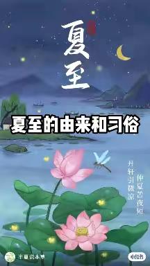 夏至到，盛夏始，中一班夏至活动