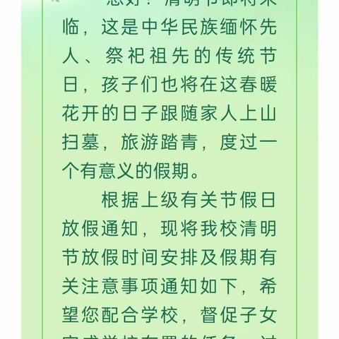 清明节致家长一封信