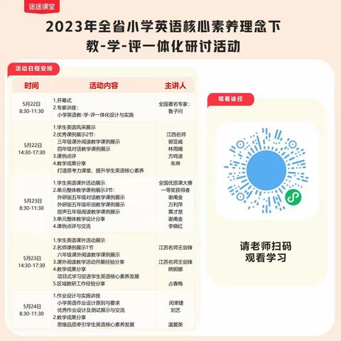 聚焦英语核心素养 探究教-学-评一体化——抚州高新区金巢实验学校小学英语组