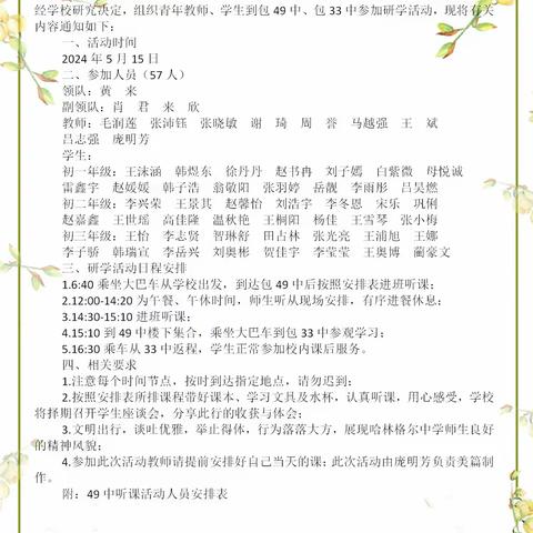 【乐岂•研学】 “研”途且思且行同芬芳 “学”中且悟且进共成长