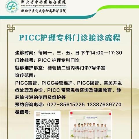 输液困难有神器，PICC 解忧愁！