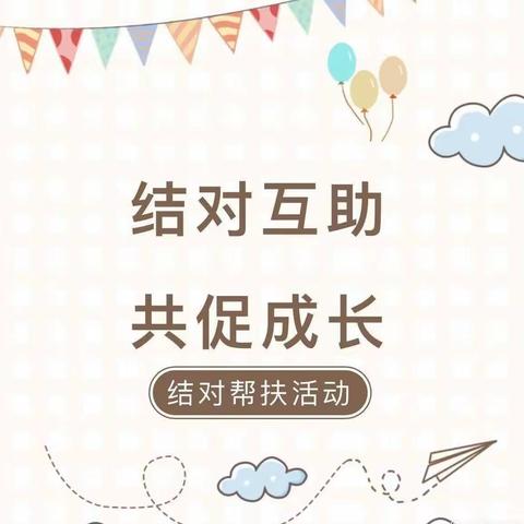 温暖同行，帮扶共进——乐平市洎安小区幼儿园帮扶临港镇中心幼儿园活动