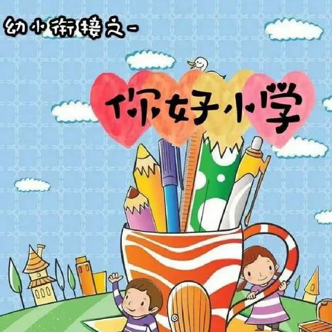 【九江小学八里湖校区二（5）中队】欢迎幼儿园小朋友