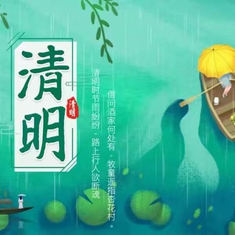 七里头小学《清明节》活动