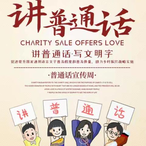 推广普通话，弘扬中华文化——七里头小学开展第27届全国普通话宣传活动周