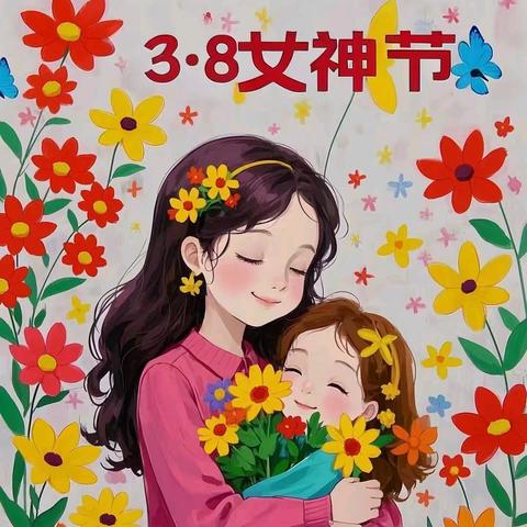 《悠悠感恩心，暖暖“女神”节》——七里头小学三八妇女节感恩教育活动