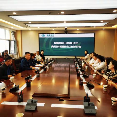 银发红心永向党 凝心聚力话发展——国网喀什供电公司召开2026年离退休工作通报会暨座谈会
