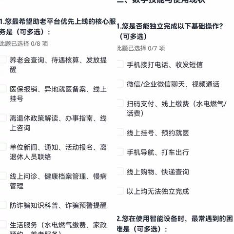 国网喀什供电公司开展 离退休人员信息化建设问卷调查活动