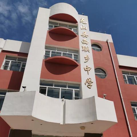 家校共育，师生同行——西联中学八年级家长会