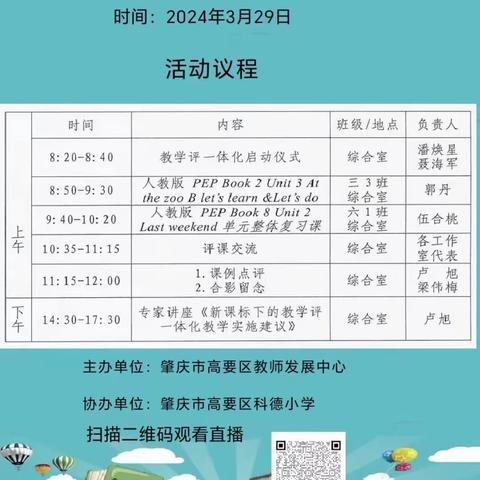 谭雪贤名教师工作室成员观摩学习肇庆市高要区小学英语“教学评一体化” 教学研讨交流活动