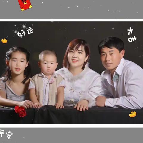 幸福家庭记忆（父亲：陈铁军，母亲：山丹，女儿：红艳，儿子：致远）