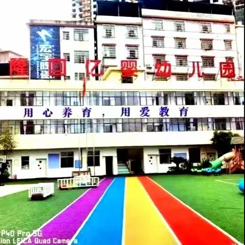 【亿婴幼儿园】爱和梦想开始的地方