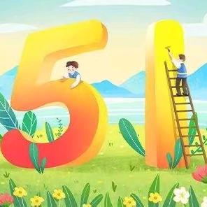 曹家务乡中心校——韩台小学 ﻿勤劳绘锦绣 劳动谱华章