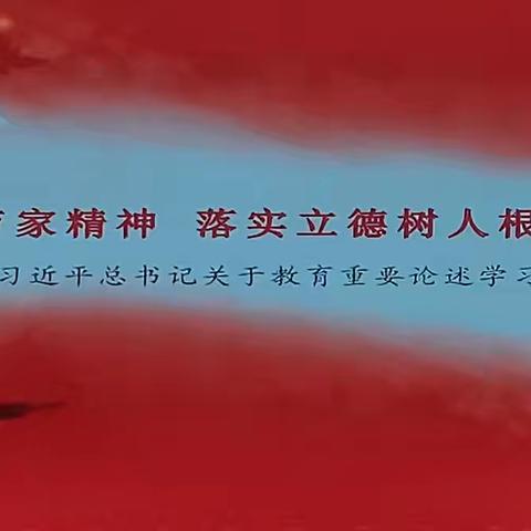 赓续教育初心 传承红色基因——国培G4107项目第三天培训纪实