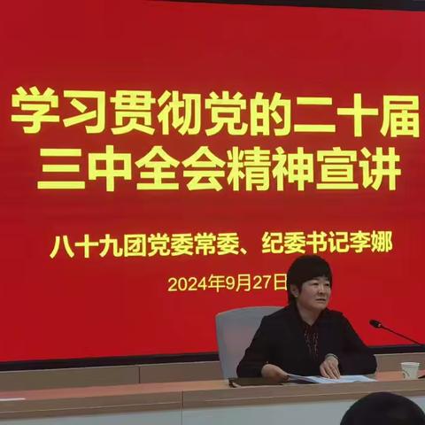 党的二十届三中全会精神进社区 ，第一书记宣讲展担当