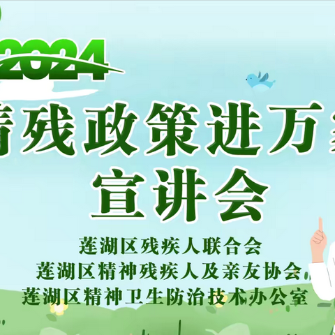 携手通行，共绘和谐篇章——社区残疾人专委与精卫专干联系会议纪实