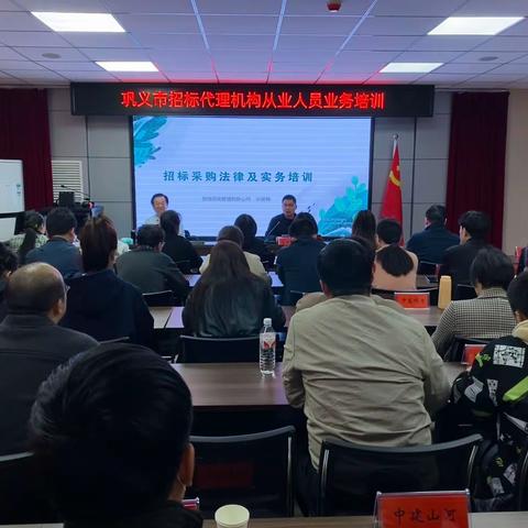 巩义市公共资源交易中心 组织召开招标代理机构从业人员业务培训会