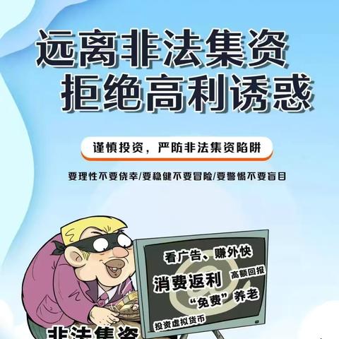 【我参与·我快乐·我幸福】灵芝湖社区——防范非法集资 守护平安社区