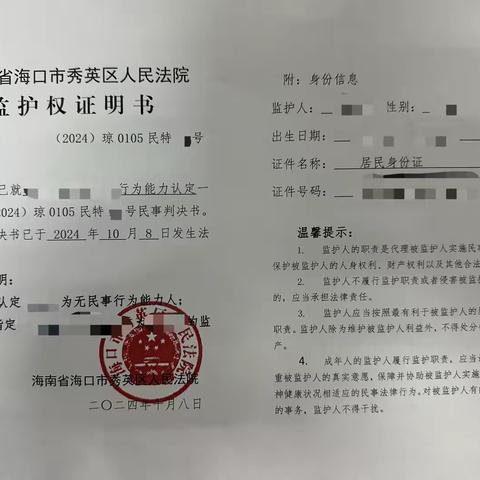 秀英区法院发出全省首份《监护权证明书》