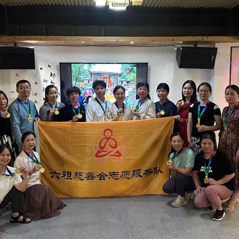 六祖慈善会五组第二届第二次团建活动