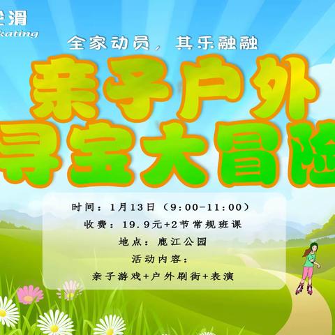 亲子户外寻宝大冒险