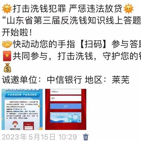 中信银行济南莱芜支行开展反洗钱知识网络竞赛暨集中宣传活动