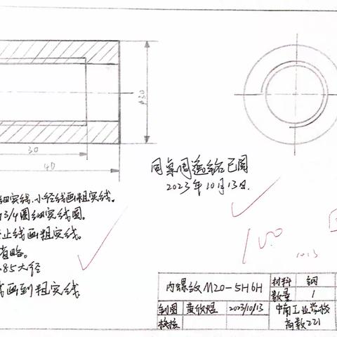 高数221班内螺纹优秀作业