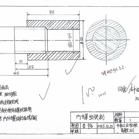 高数221班内外螺旋副优秀作业