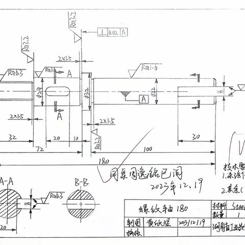 高数221班螺纹轴优秀作业