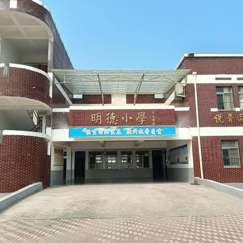 你好，新学期！——五星乡堌堆明德小学升旗仪式