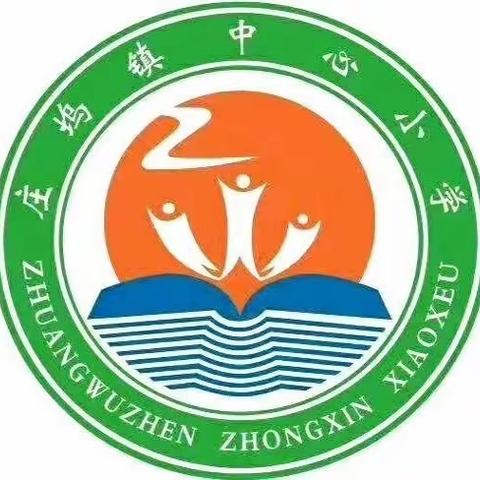 【强镇筑基行动】 不负光阴，砥砺前行——庄坞镇中心小学2023-2024学年度第一学期表彰大会