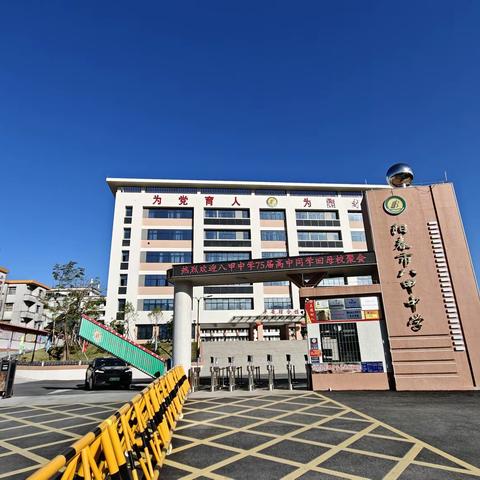 八甲中学七五届高中同学聚会