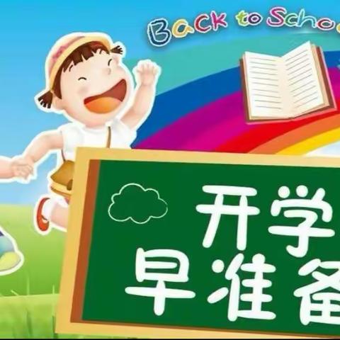 沅陵县江南幼儿园2024年春季开学温馨提示