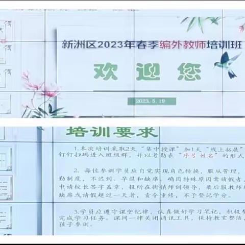 诗意行走，一路芬芳——2023年编外教师培训（副本）